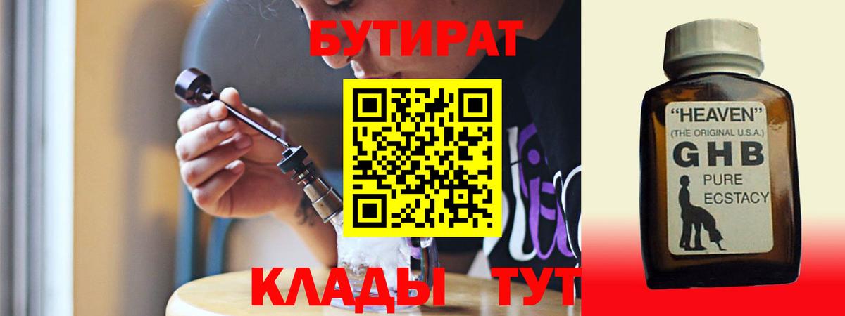 Бутират 1.4BDO  Вход с VPN  Бутират  Старая Купавна 