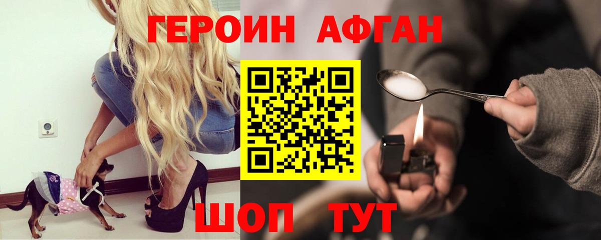 Героин Афган Старая Купавна