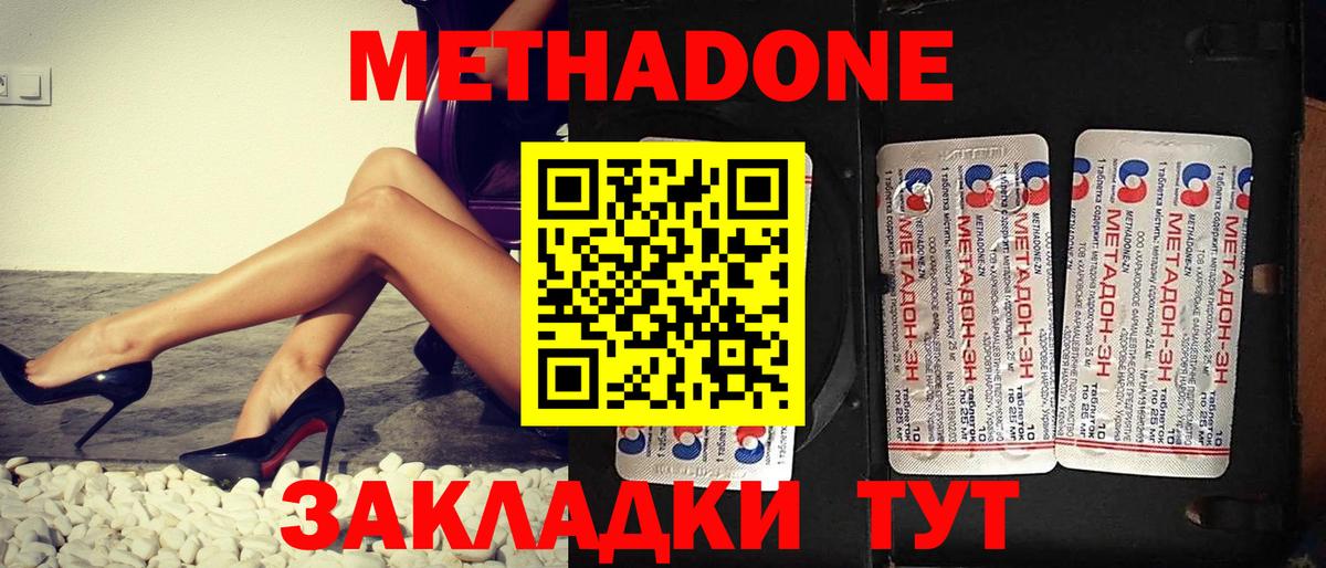 Метадон methadone  МЕТАДОН кристалл  Старая Купавна  Вход с VPN 
